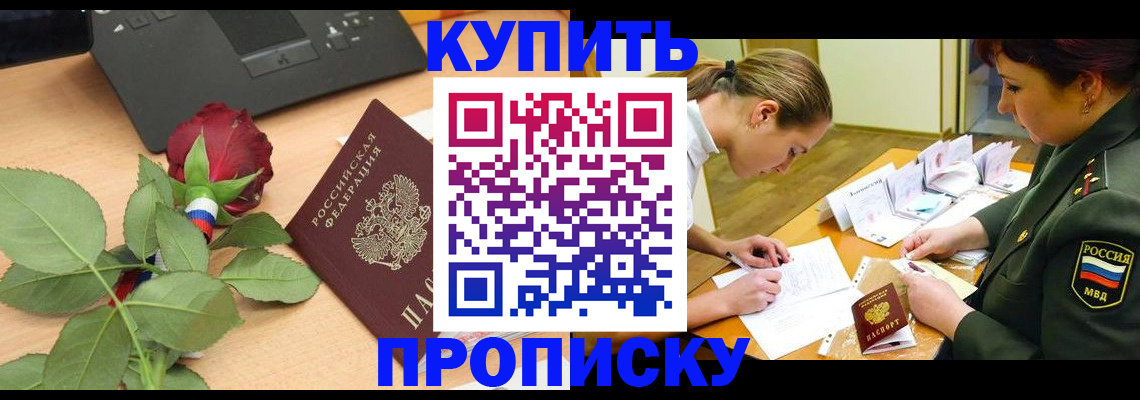 прописка регистрация в Давлеканово