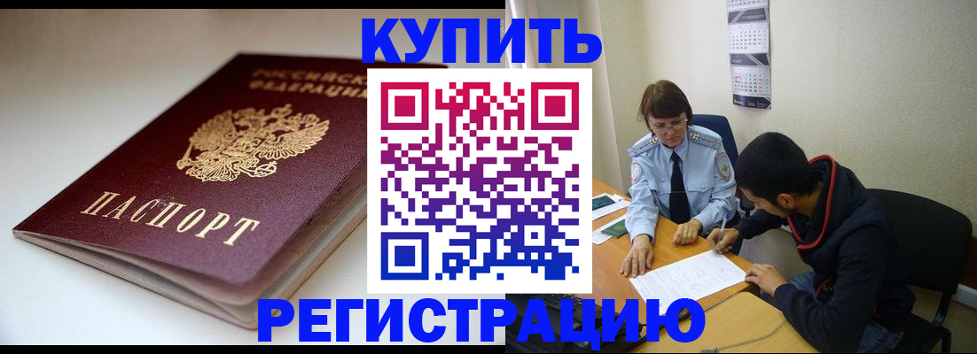 прописка 2025 в Давлеканово